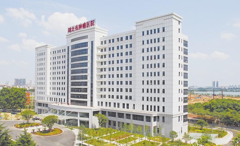 湖北省腫瘤醫院